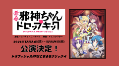 jashinchan(LPページ)